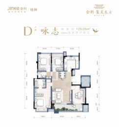 金科集美东方4室2厅1厨2卫建面125.05㎡