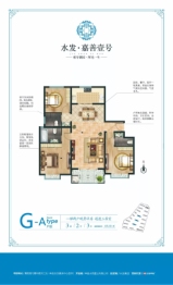 水发·嘉善壹号3室2厅1厨3卫建面135.32㎡