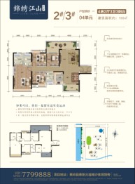 云星·锦绣江山4室2厅1厨3卫建面150.00㎡