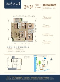 云星·锦绣江山4室2厅1厨2卫建面122.00㎡