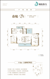 城南春天3室2厅1厨2卫建面118.00㎡