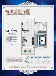 桐洋盛世花园1室1厅1厨1卫建面51.00㎡