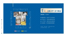 中国铁建国际城E户型