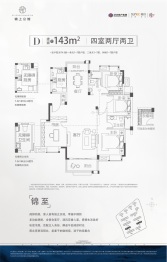 武汉城建·融创|锦上公馆4室2厅1厨2卫建面143.00㎡