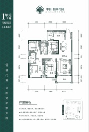 中信·和景花园4室2厅2卫建面133.00㎡