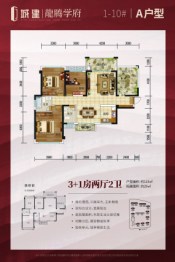 城建龍腾学府4室2厅1厨2卫建面115.00㎡