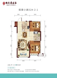 沈抚恒大·养生谷2室2厅1厨1卫建面93.00㎡