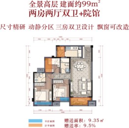 财信中梁华府2室2厅1厨2卫建面99.00㎡