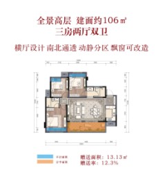 财信中梁华府3室2厅1厨2卫建面106.00㎡