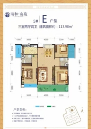 瑞和南苑3室2厅1厨2卫建面113.98㎡