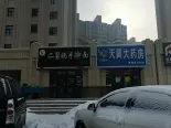 周边药店