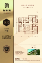 翰林府3室2厅1厨2卫建面140.18㎡