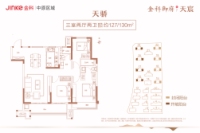 天骄三室两厅127/130平