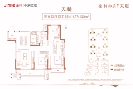 金科御府3室2厅1厨2卫建面127.00㎡