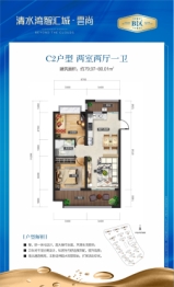 清水湾智汇城2室2厅1厨1卫建面79.97㎡