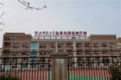 陕西师范大学金泰丝路花城学校