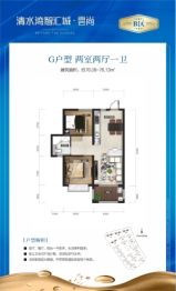 清水湾智汇城2室2厅1厨1卫建面76.09㎡