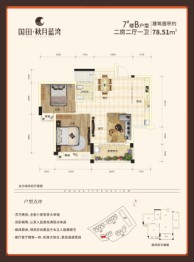 国田秋月蓝湾2室2厅1厨1卫建面78.51㎡