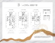 建面约280平联排B户型