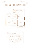 建面约106㎡璟悦户型