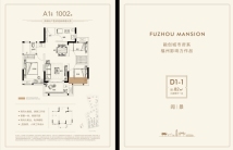 融创福州府D1-01户型82㎡