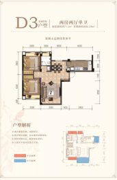 高宇·御峰2室2厅1厨1卫建面71.50㎡