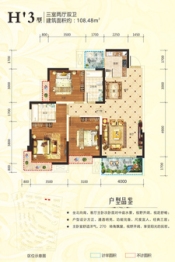 水润东都3室2厅1厨2卫建面108.48㎡