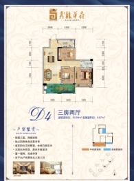 真龙华府3室2厅1厨1卫建面85.94㎡