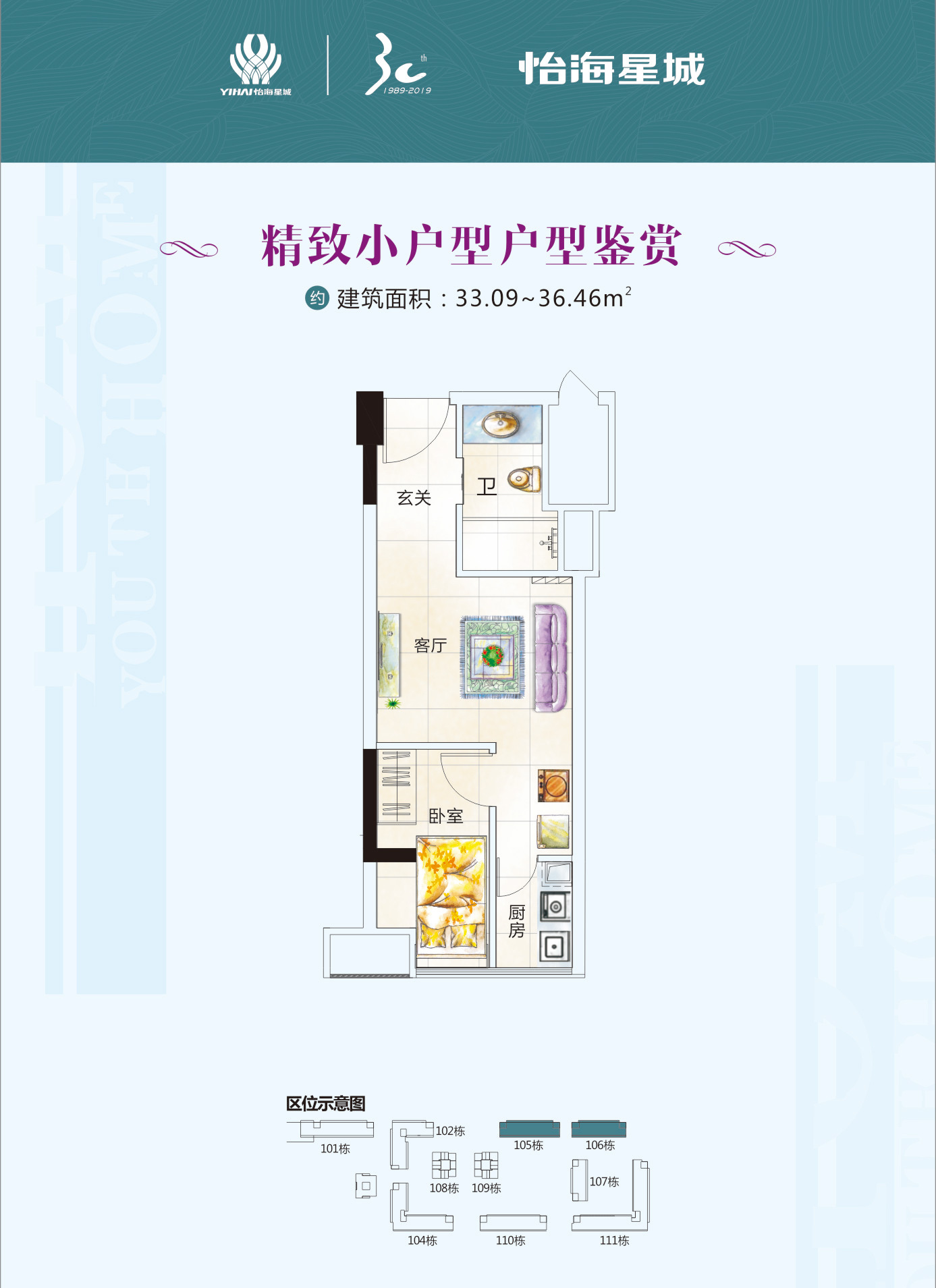 105#106#33.09-36.46平户型图