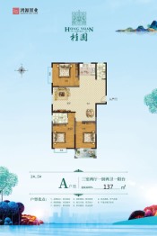 鸿源·桂园3室2厅1厨2卫建面137.00㎡