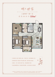 万和府3室2厅1厨1卫建面110.00㎡