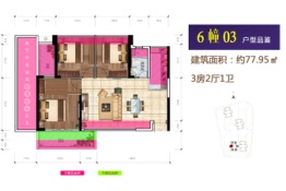 侨园·黄金海岸3室2厅1厨1卫建面77.95㎡