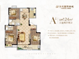 华东国际新城3室2厅1厨2卫建面123.00㎡