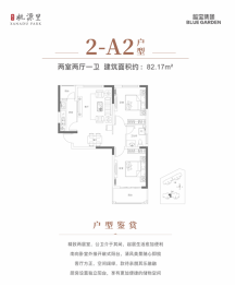 蓝宝·桃源里2室2厅1厨1卫建面82.17㎡