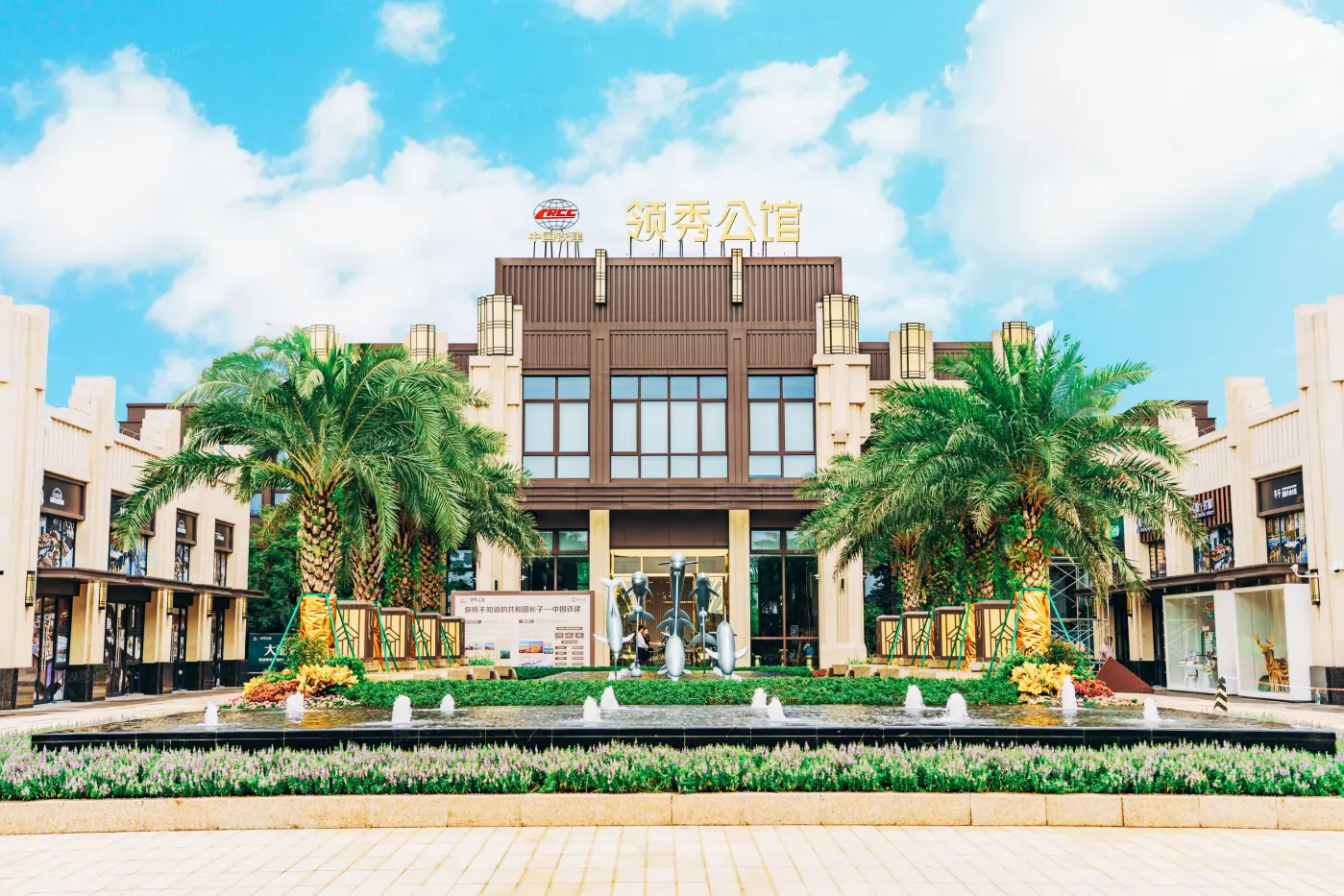 中国铁建领秀公馆