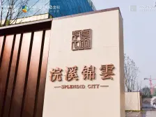 中粮金科浣溪锦云+品质洋房+次新小区