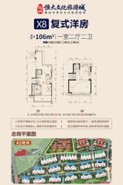 昆明恒大文化旅游城1室2厅1厨2卫建面106.00㎡