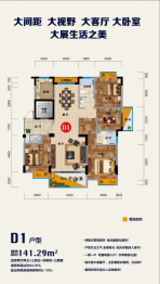 柒玺·德安福4室2厅1厨2卫建面141.29㎡