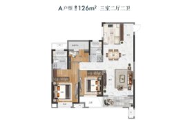 新城·玺樾3室2厅1厨2卫建面126.00㎡