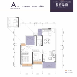 骏宏学府2室2厅1厨2卫建面98.00㎡