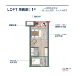 约44平LOFT单钥匙