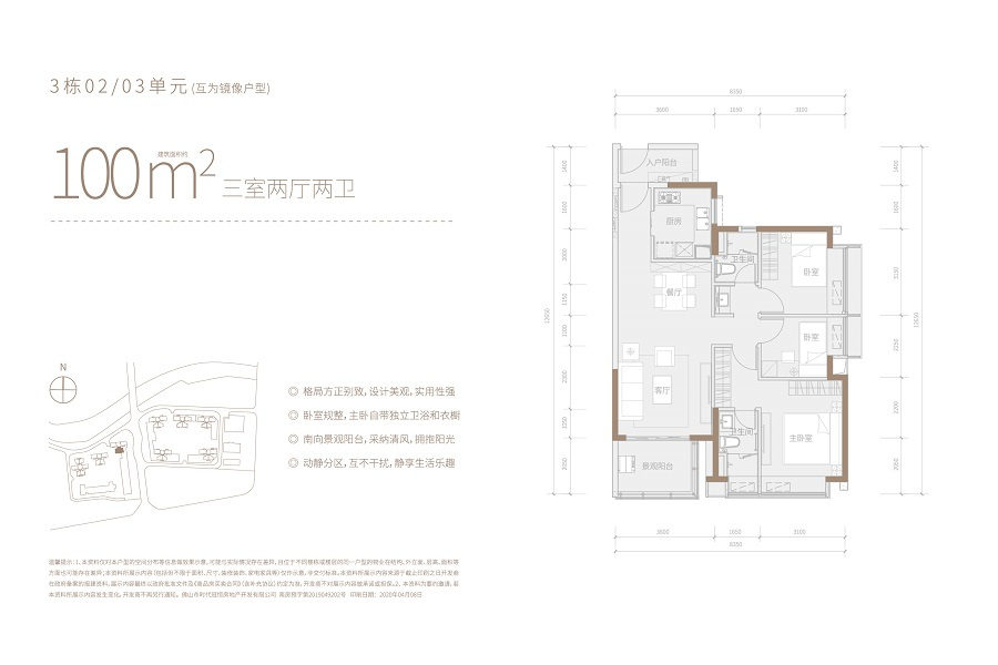 时代天韵（千灯湖）3室2厅1厨2卫建面100.00㎡