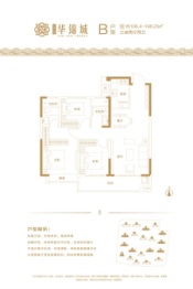 天鑫·鸿书华府3室2厅1厨2卫建面106.40㎡