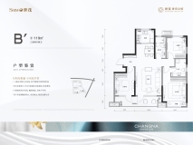 世茂香奈公馆3室2厅2卫119㎡B'户型