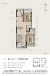 绿城盐官理想水镇2室2厅1厨2卫建面93.00㎡