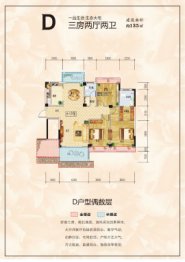 人民万福·一品花园3室2厅1厨2卫建面135.00㎡