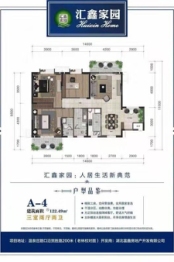 汇鑫家园3室2厅1厨2卫建面122.49㎡