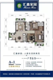 汇鑫家园3室2厅1厨2卫建面122.03㎡