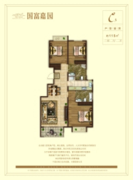 国富嘉园3室2厅1厨2卫建面115.00㎡