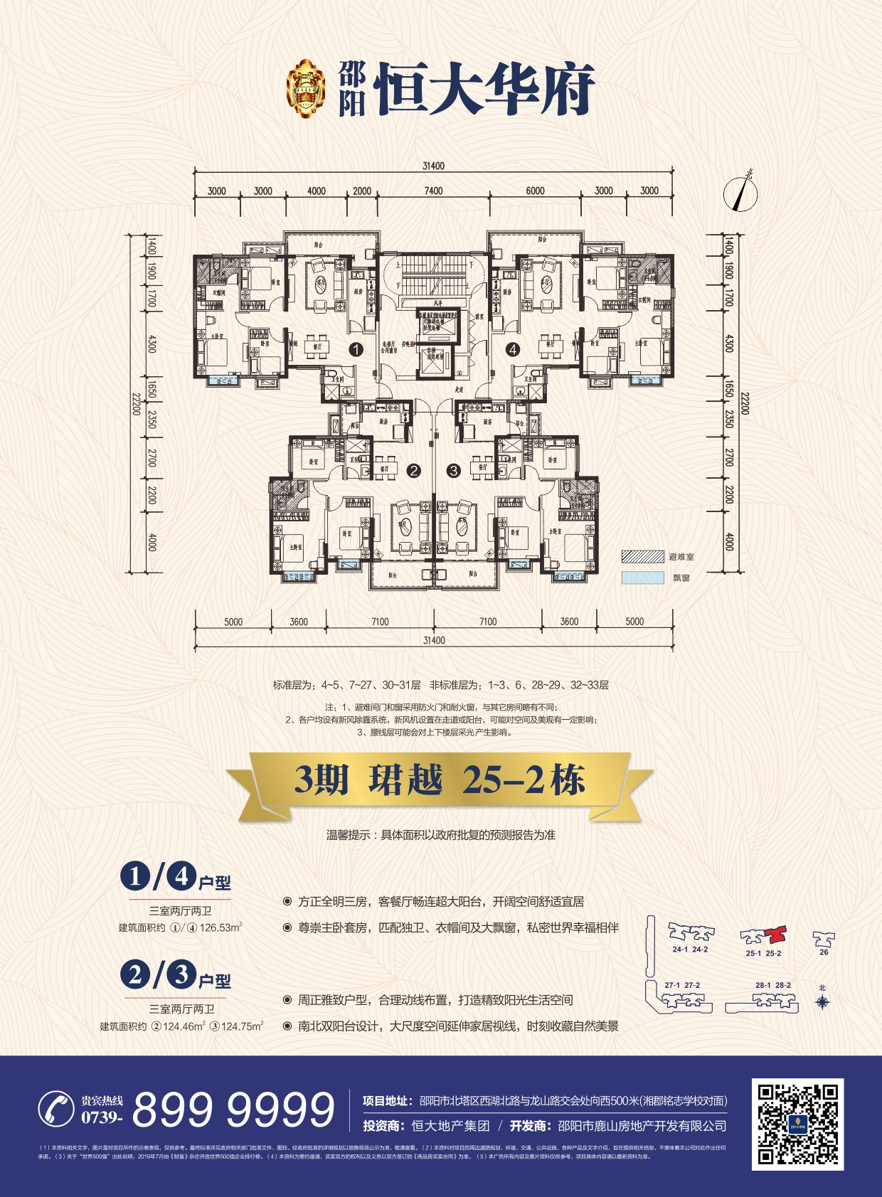 邵阳恒大华府3期珺越25-2栋